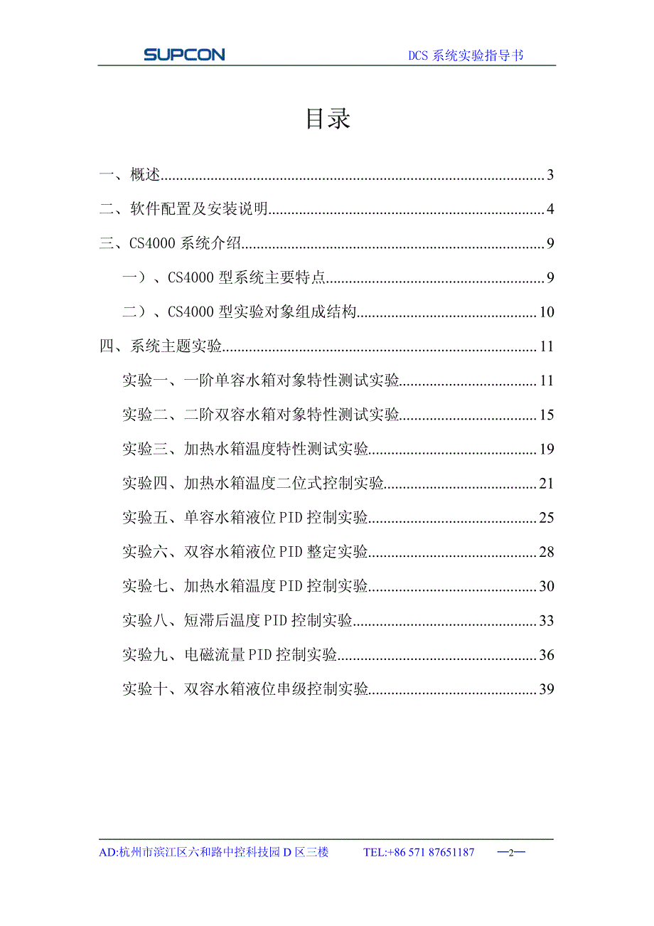 CS4000dcs实验指导书_第2页