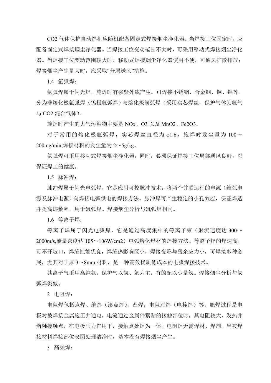 不同焊接工艺的焊接烟尘污染特征_第3页