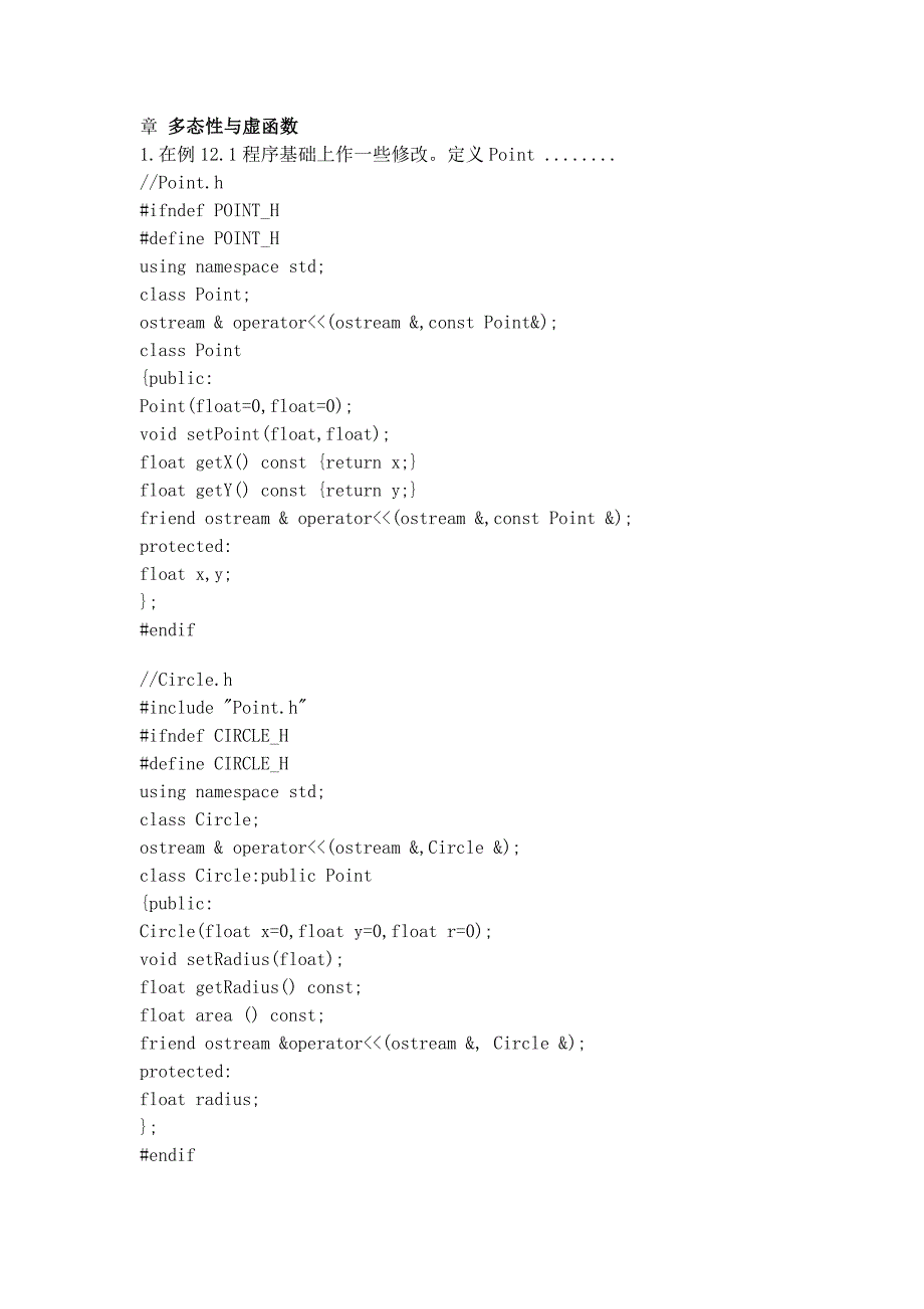 C++课后习题答案_第1页