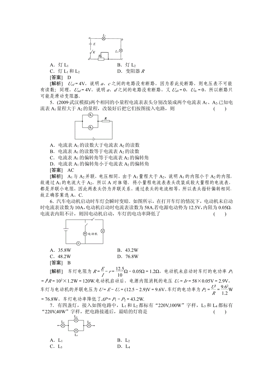 《走向高考》高中物理课后强化训  7章综合测试题_第2页