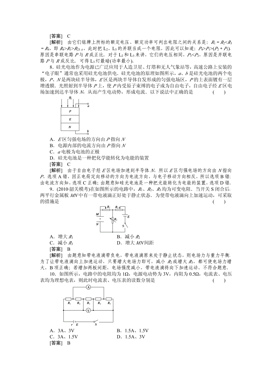 《走向高考》高中物理课后强化训  7章综合测试题_第3页