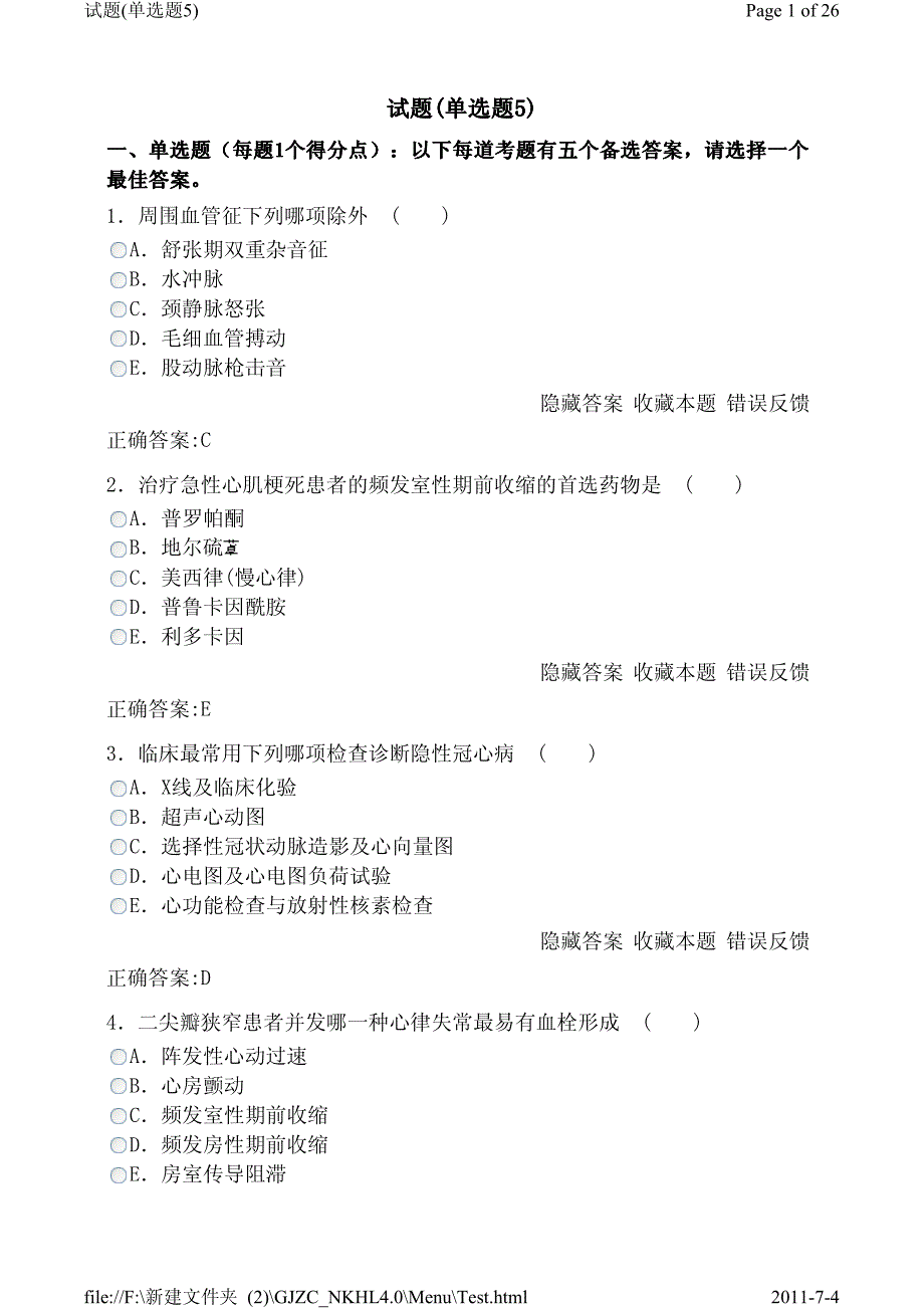 医学高级职称考试宝典2012版(内科护理)单选题5_第1页