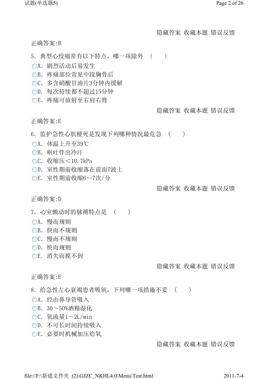 医学高级职称考试宝典2012版(内科护理)单选题5_第2页