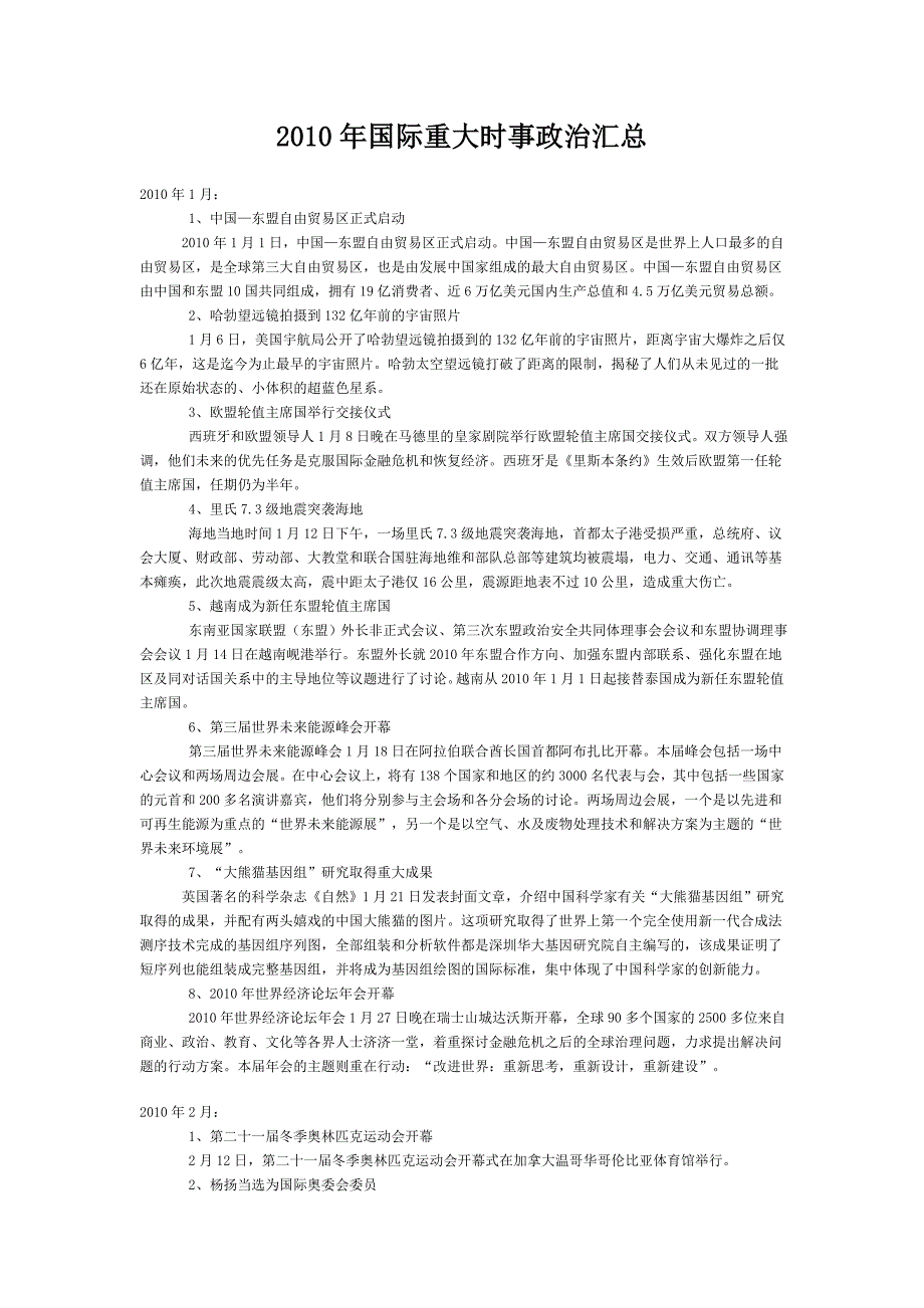 2010年国际重大时事政治汇总_第1页