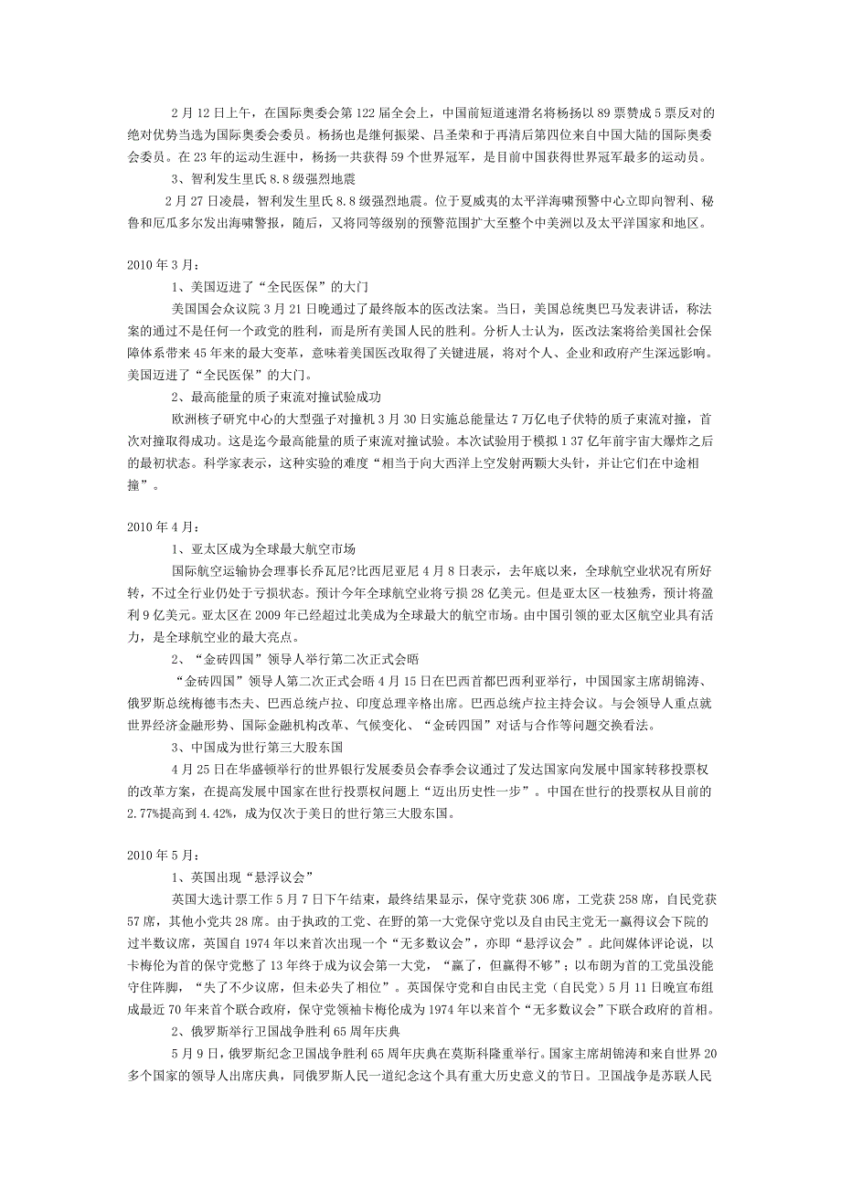 2010年国际重大时事政治汇总_第2页