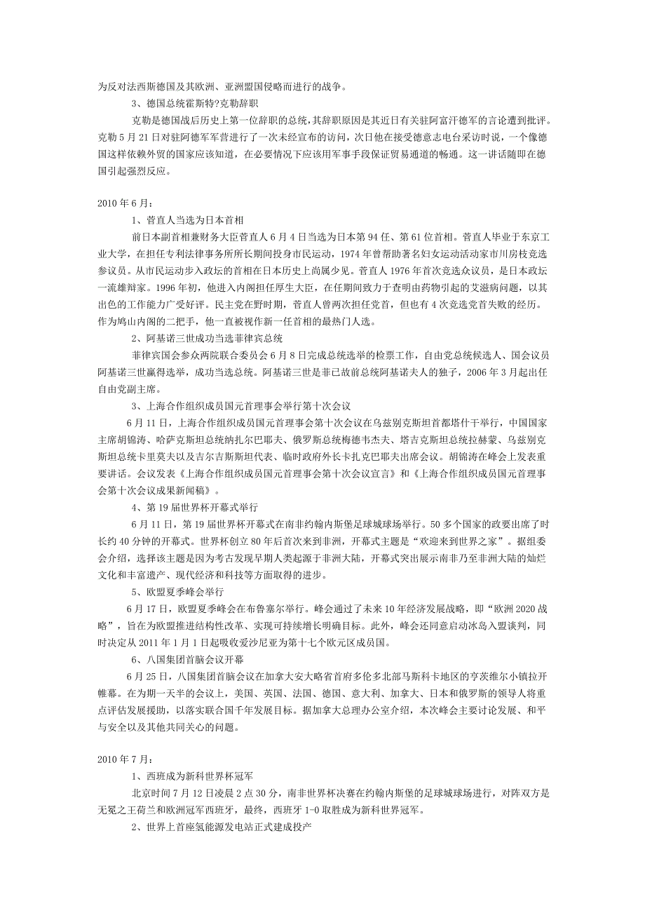 2010年国际重大时事政治汇总_第3页