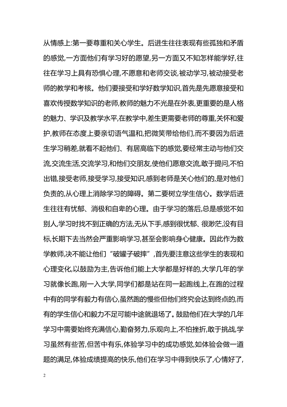 对数学后进生教学的再思考_第2页