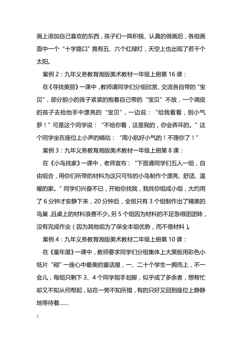 如何培养学生有效的合作学习_第2页