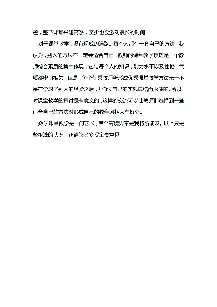 对数学课堂教学的一些思考_第3页