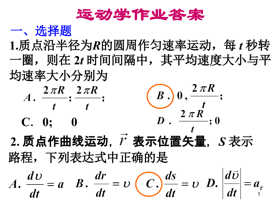 运动学作业答案_第1页