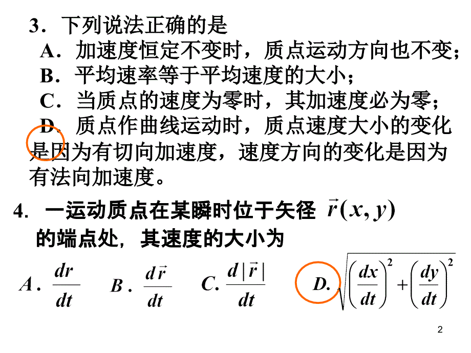 运动学作业答案_第2页