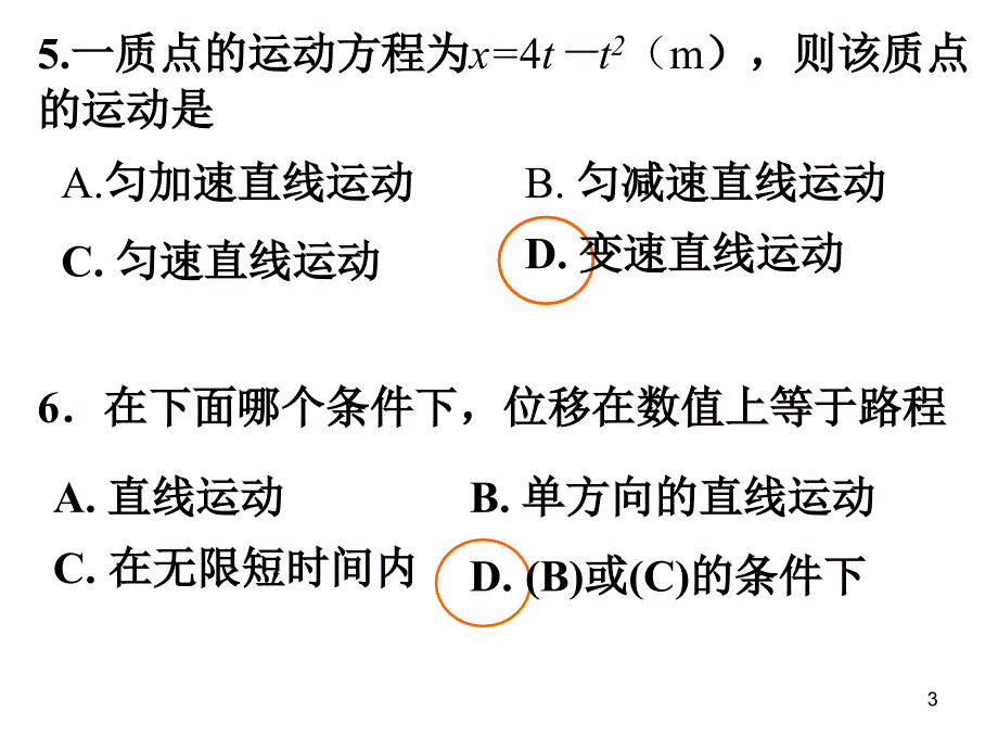 运动学作业答案_第3页