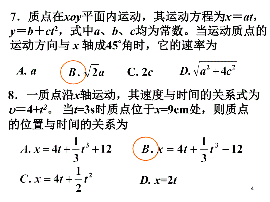 运动学作业答案_第4页