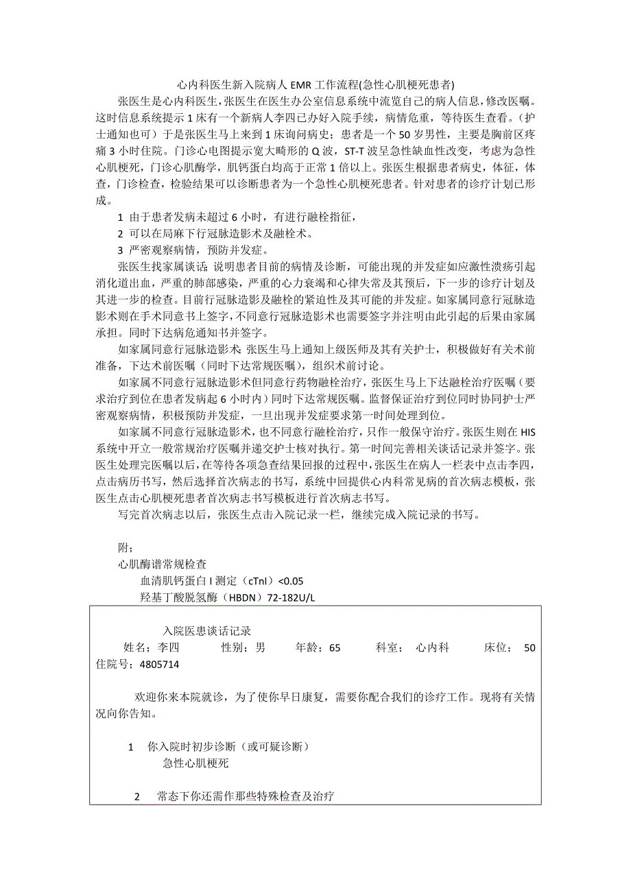 心内科患者入院 住院 出院EMR流程_第1页