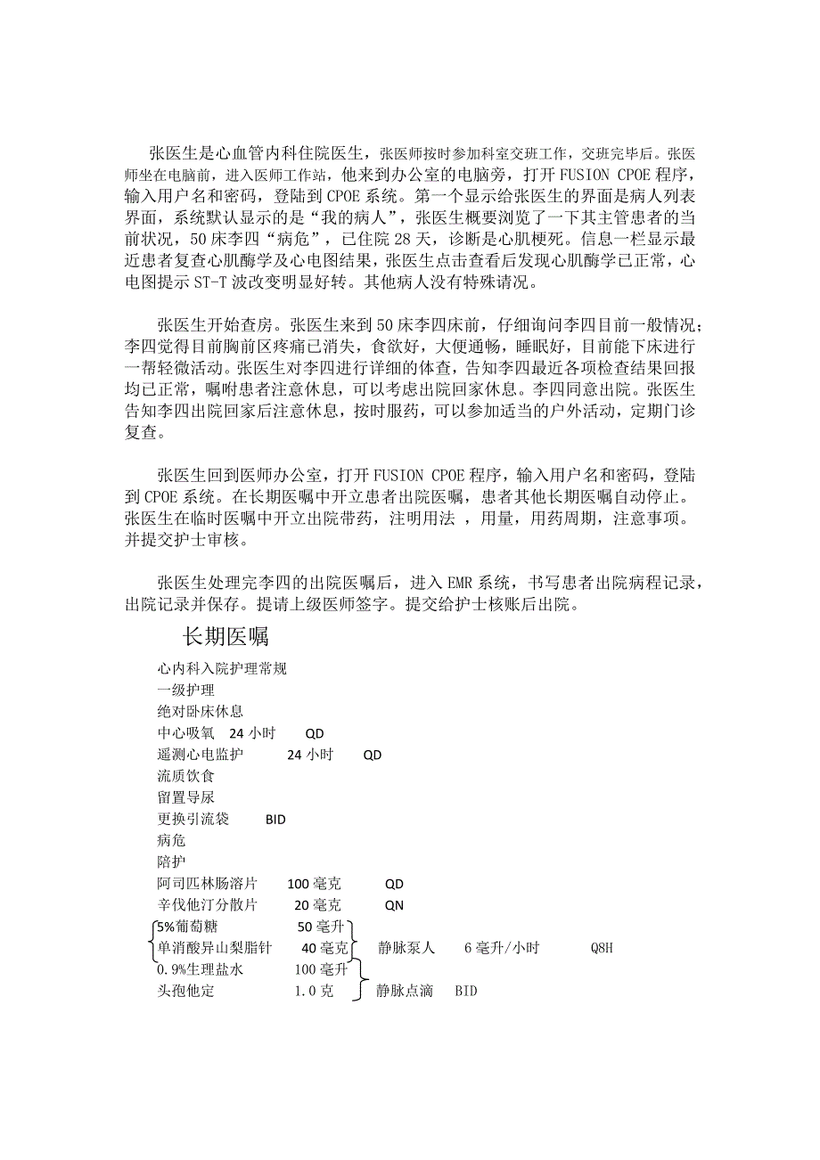 心内科患者入院 住院 出院EMR流程_第4页