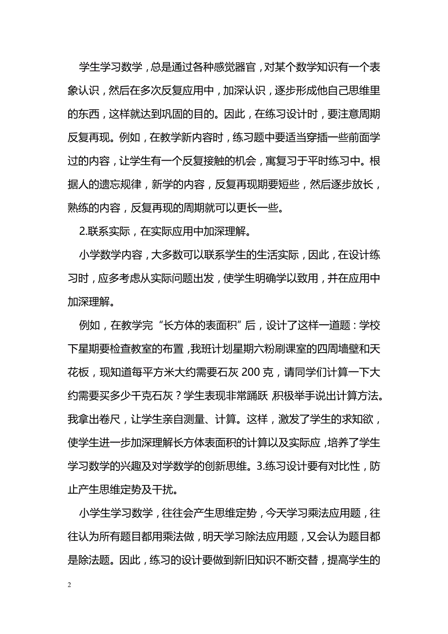 对数学练习设计的体会_第2页