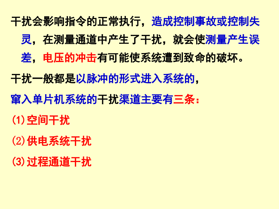 单片机应用系统的可靠性及ppt_第3页