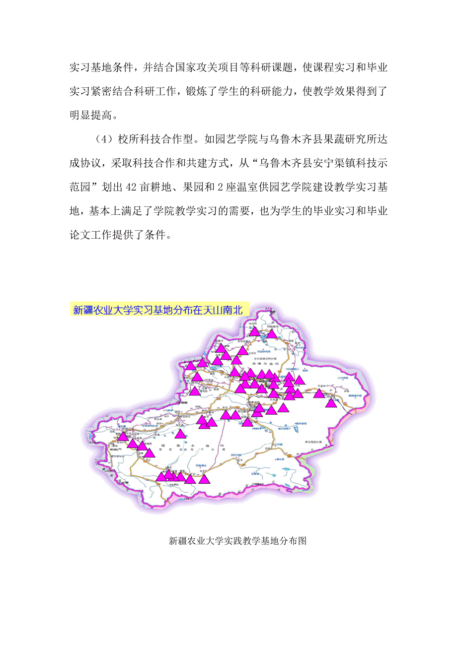 5新疆农业大学实践教育基地建设模式_第2页