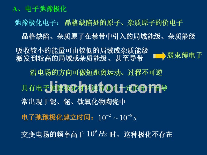 材料科学与技术 第三章 材料的物性 03_第3页