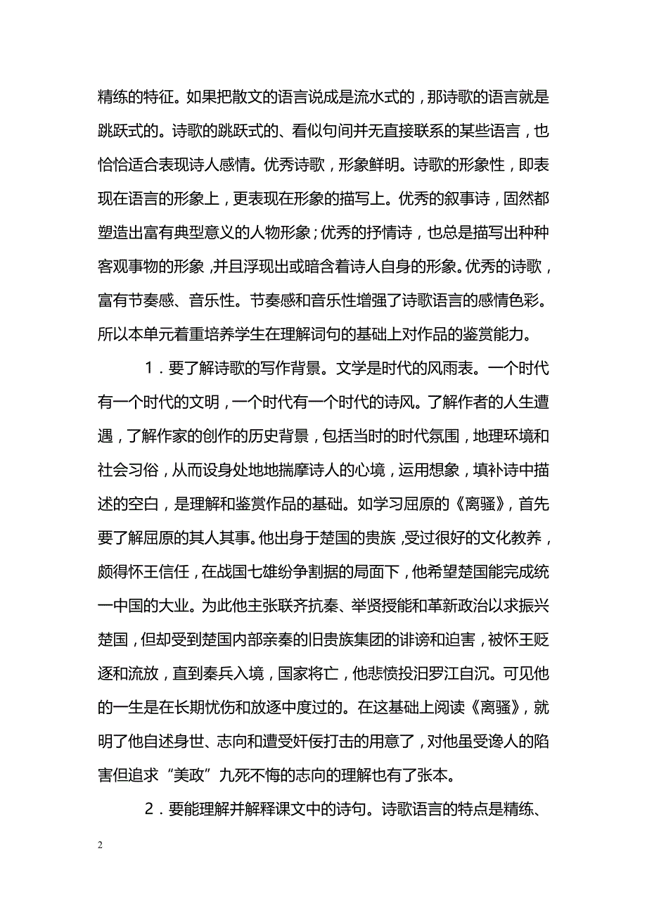 如何理解和鉴赏古典诗歌_第2页