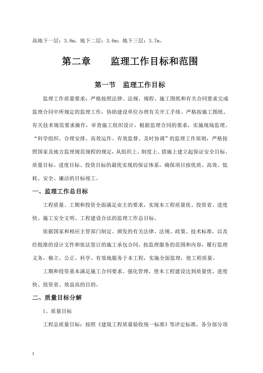 平乐园公共租赁住房项目监理规划_第4页