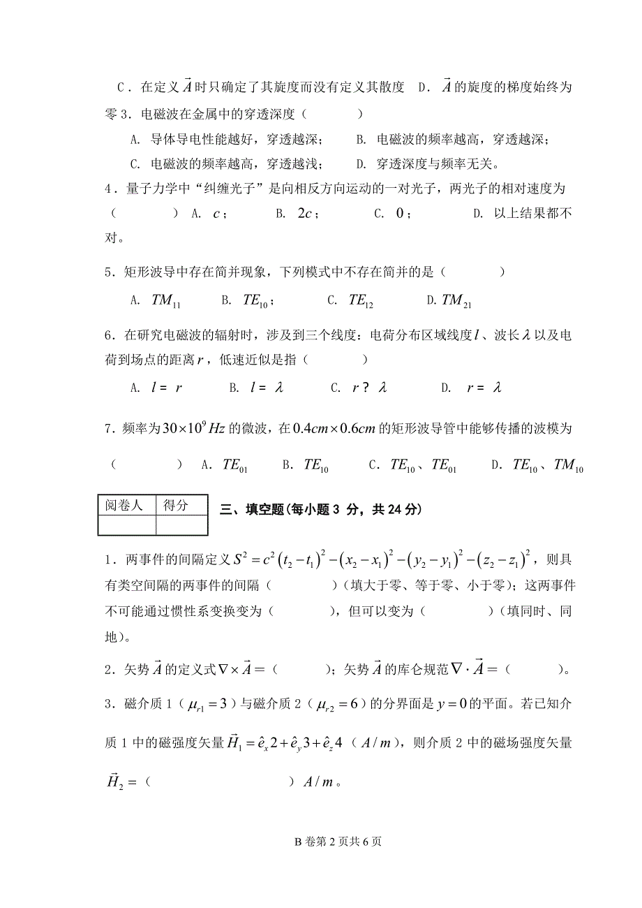 2009-2010电动力试卷学B_第2页