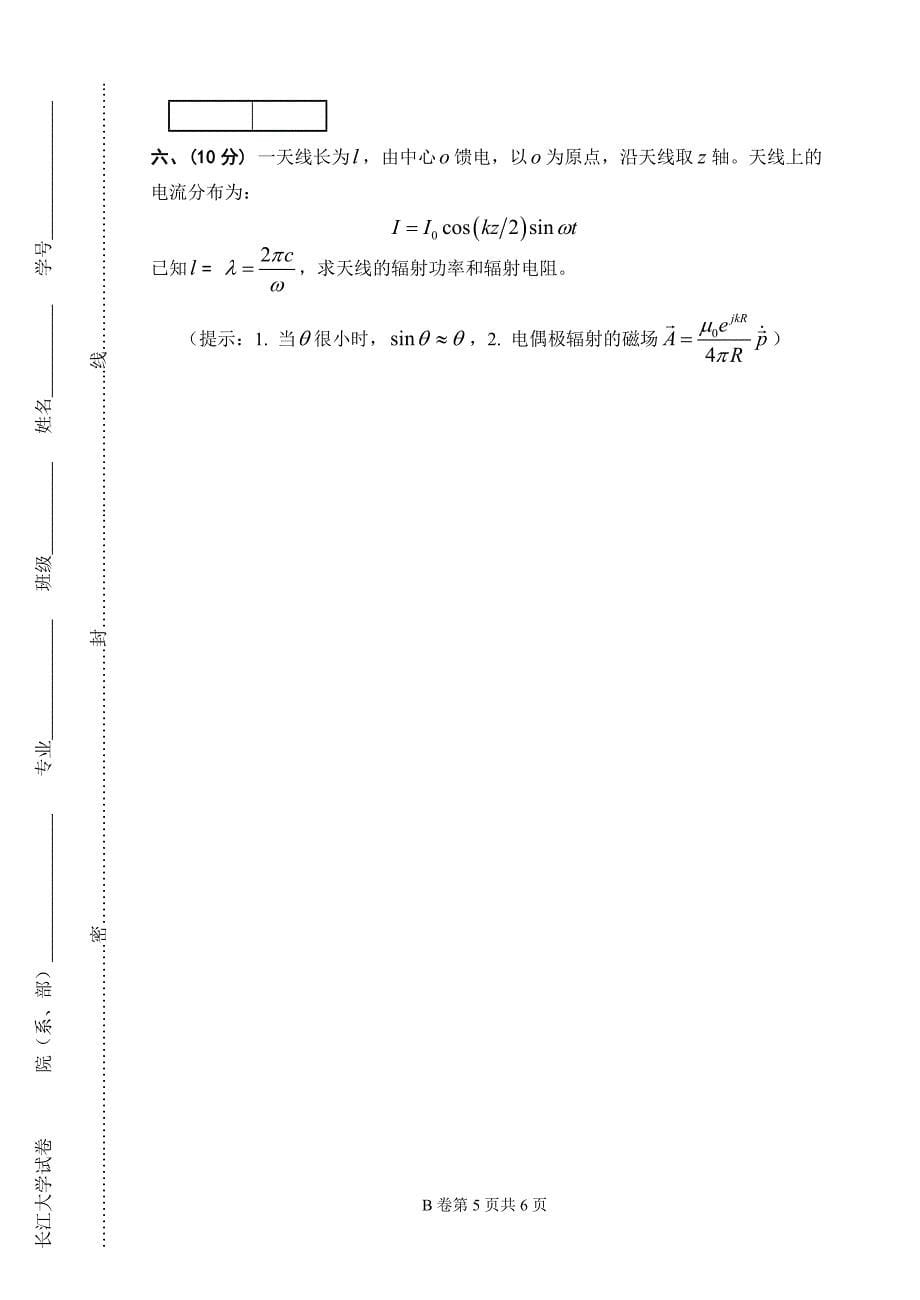 2009-2010电动力试卷学B_第5页