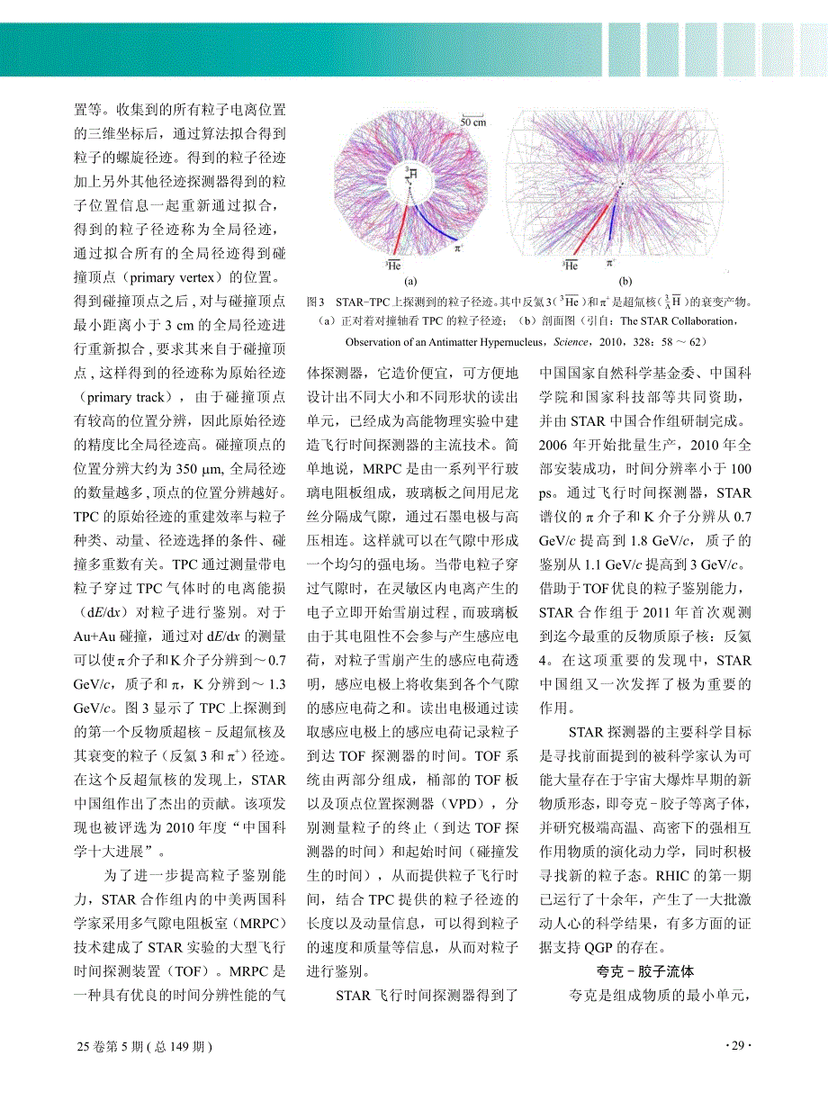 高能核物理前沿 探寻夸克 胶子等离子体 马余刚_第3页