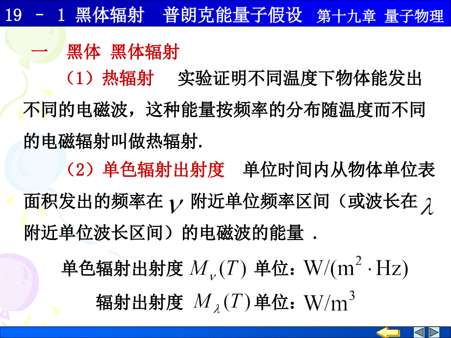 黑体辐射 普朗克能量子假设(001)_第2页