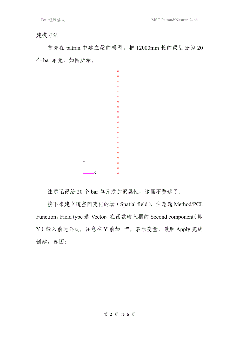 Patran施加非均布载荷的方法_第2页