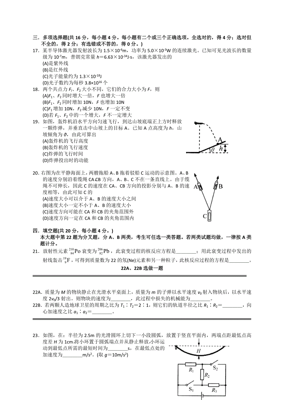 2013年全国普通高等学校招生统一考试上海物理试卷_第3页