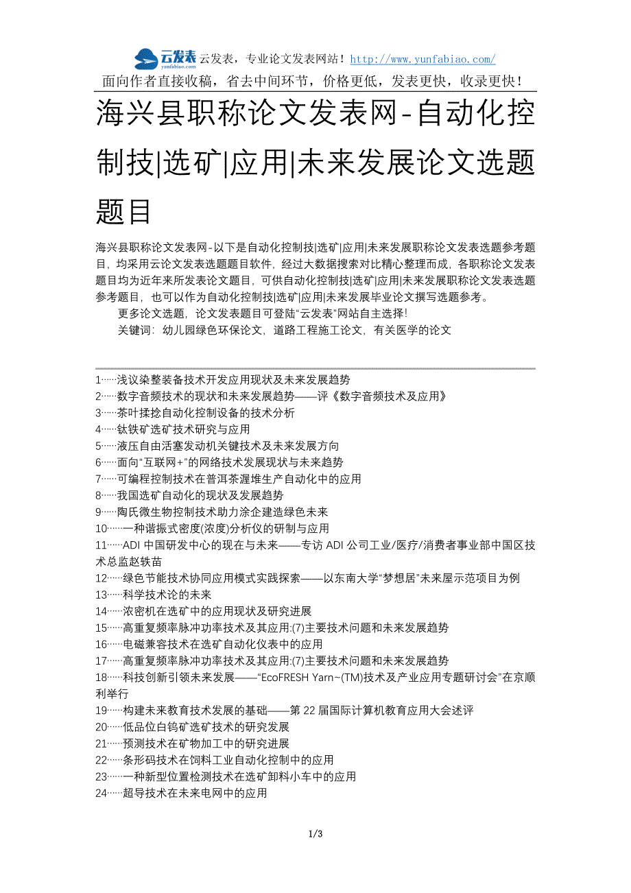 海兴县职称论文发表网-自动化控制技选矿应用未来发展论文选题题目_第1页