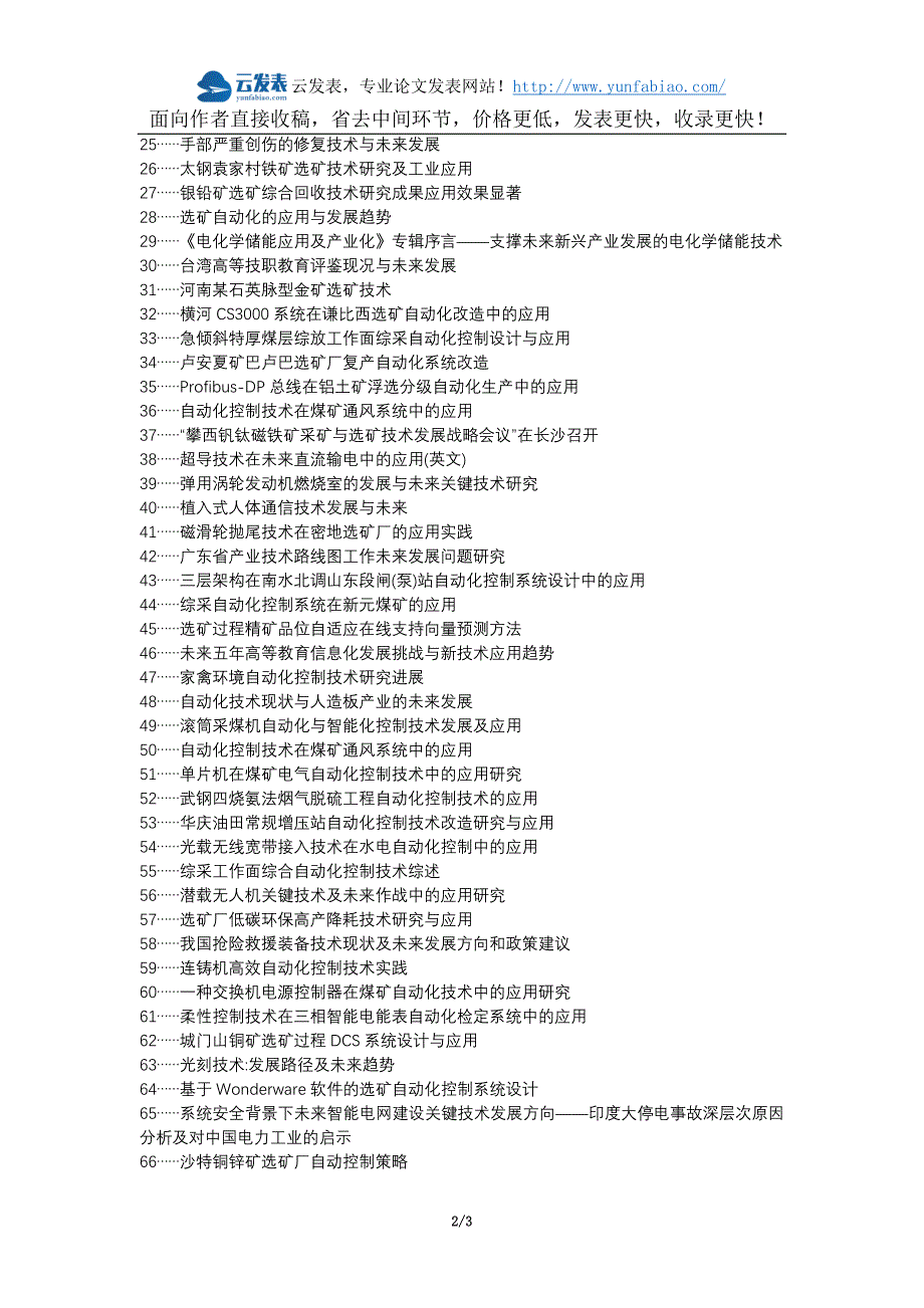 海兴县职称论文发表网-自动化控制技选矿应用未来发展论文选题题目_第2页