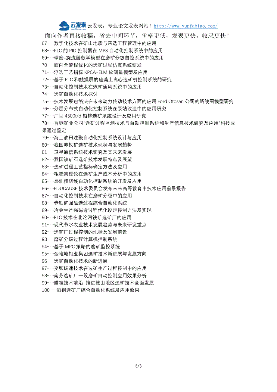 海兴县职称论文发表网-自动化控制技选矿应用未来发展论文选题题目_第3页