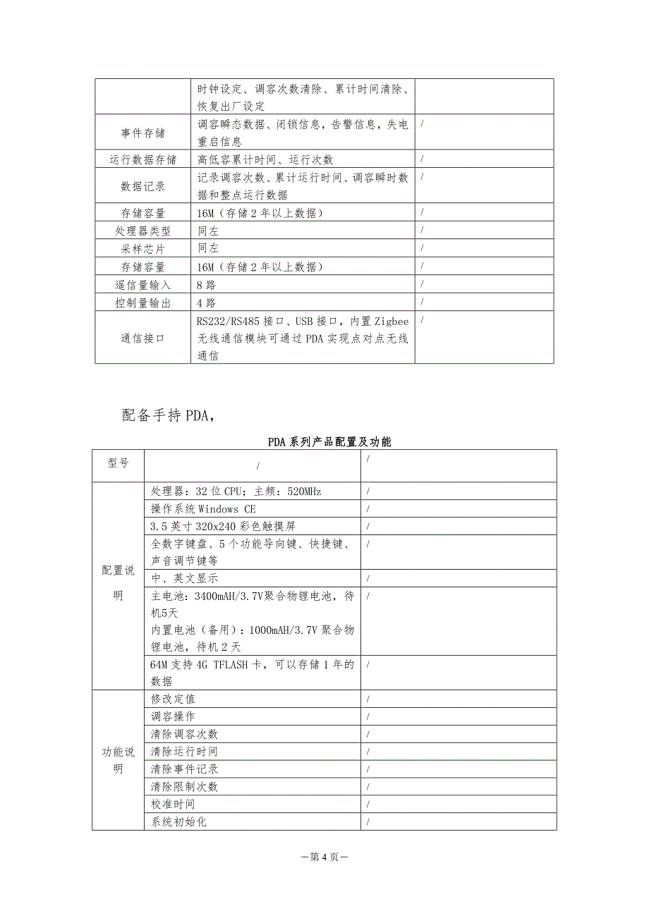 【2017年整理】有载调容变压器说明书_第4页