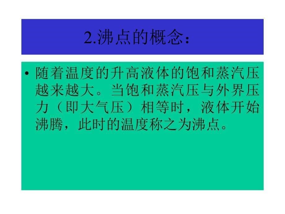 有机化学实验讲义(北京大学)_第5页