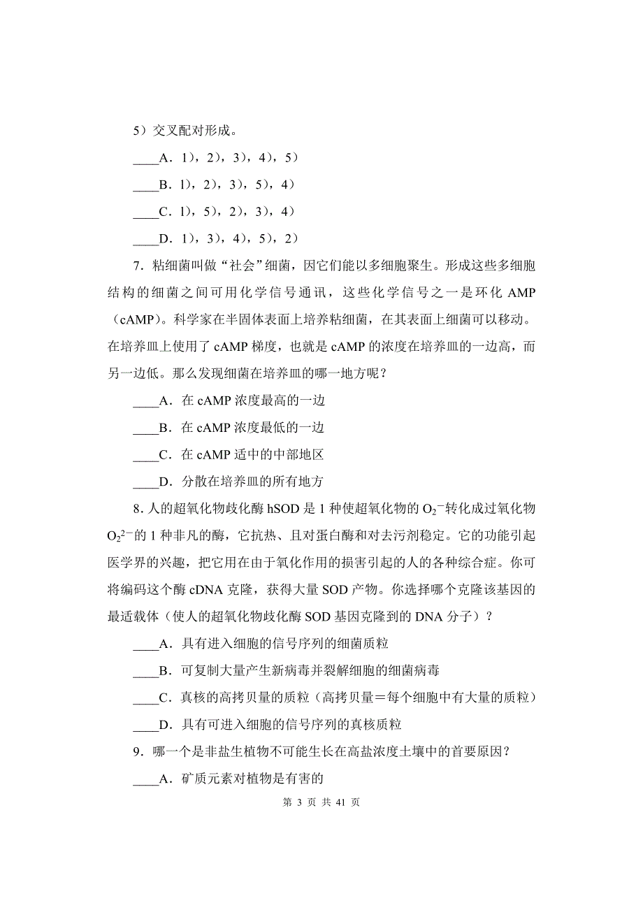 第10届IBO题解_第3页