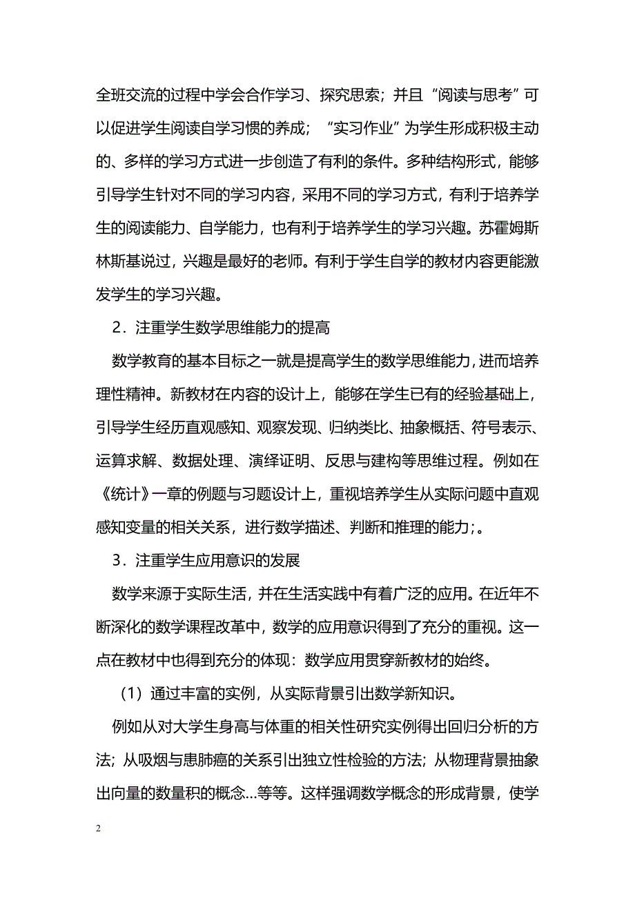 对新课标下高中数学教材的再认识_第2页