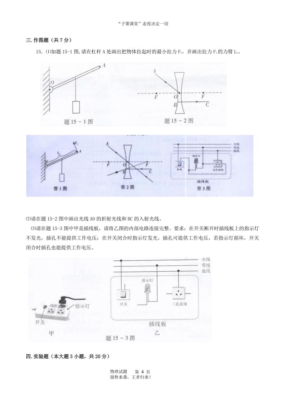 “子墨课堂”2015年广东省东莞初中毕业生学业考试物理试题参考答案(PDF版)_第4页