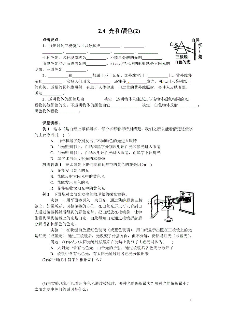 光和颜色(2)(0001)_第1页