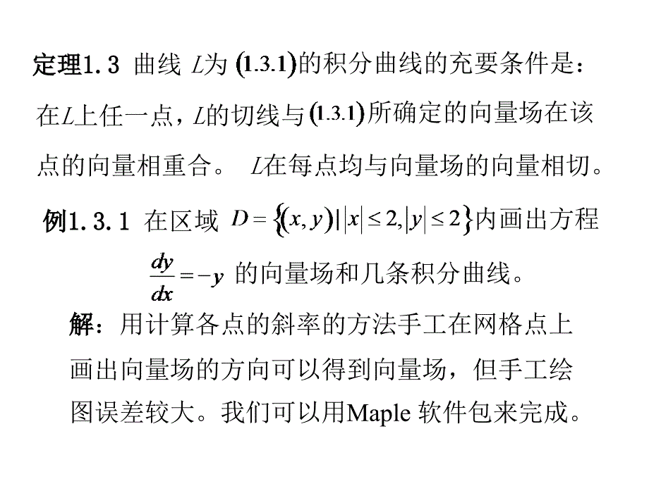 常微分方程的常见解法_第4页