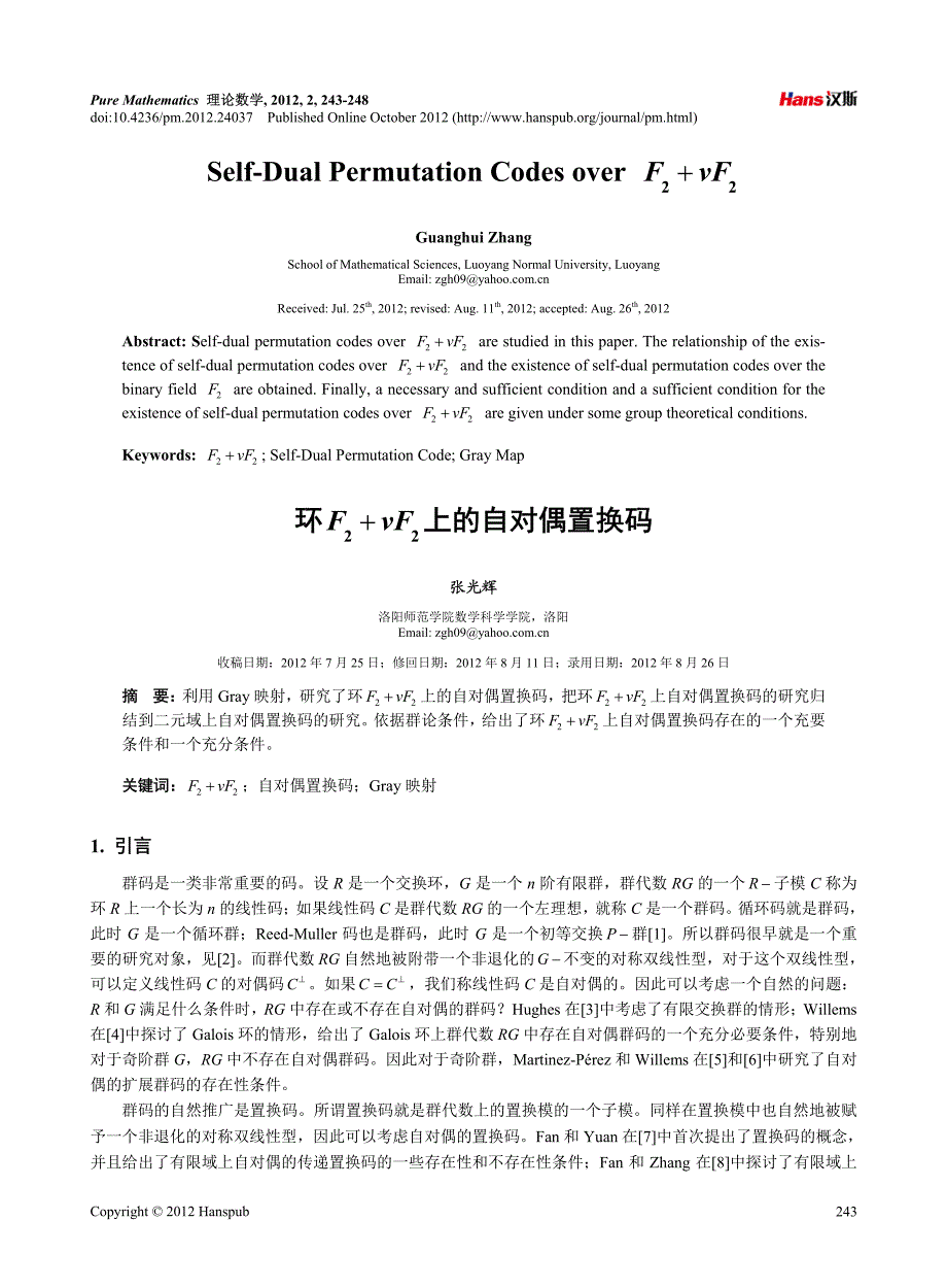 环上的自对偶置换码_第1页