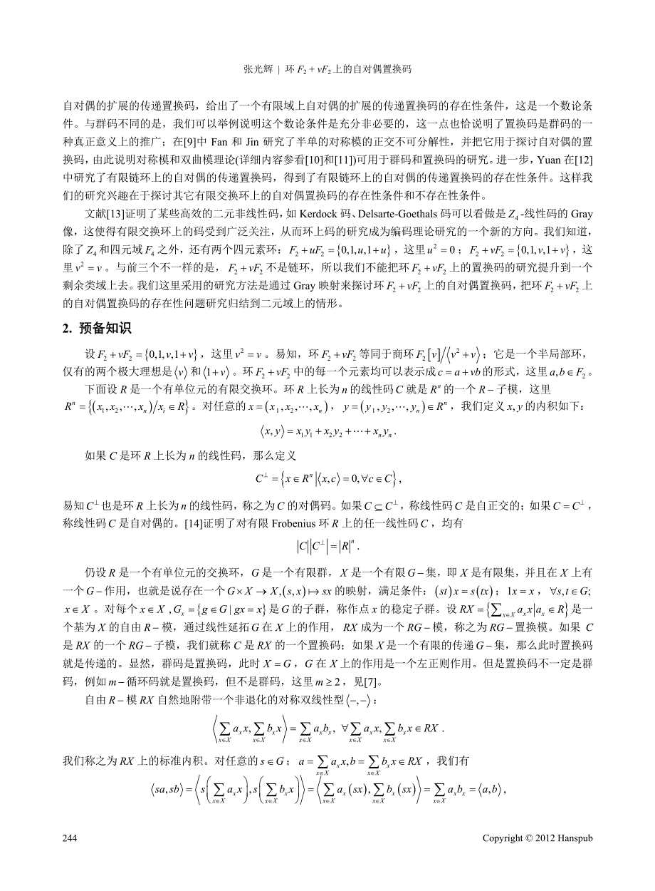 环上的自对偶置换码_第2页