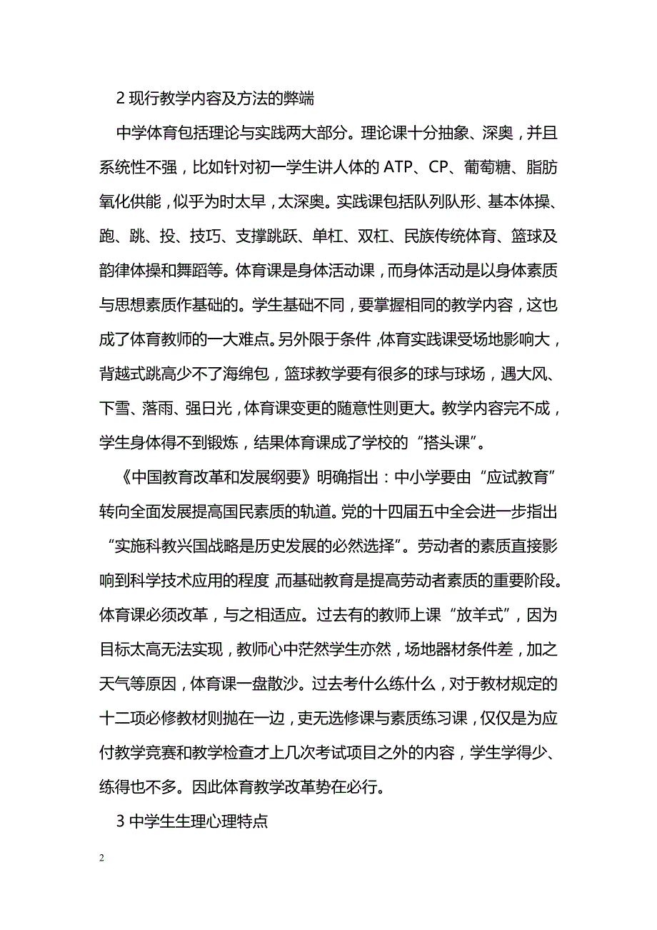 小学体育教学改革之我见_第2页