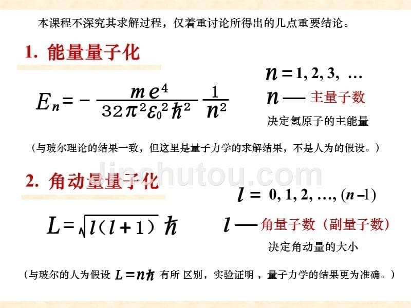 原子结构的量子理论_第5页