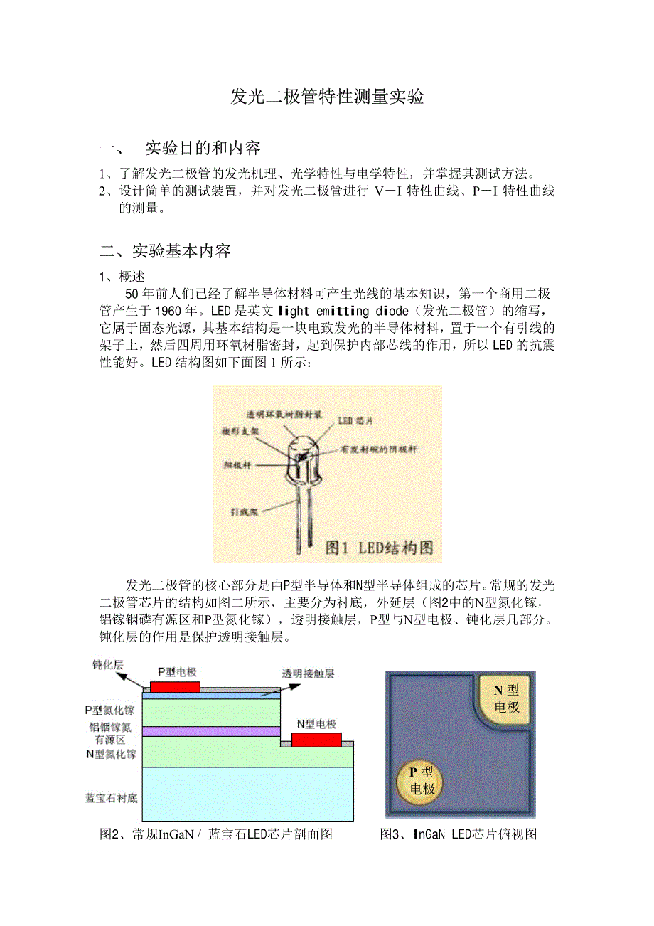 LED 特性及光度测量实验》_第2页