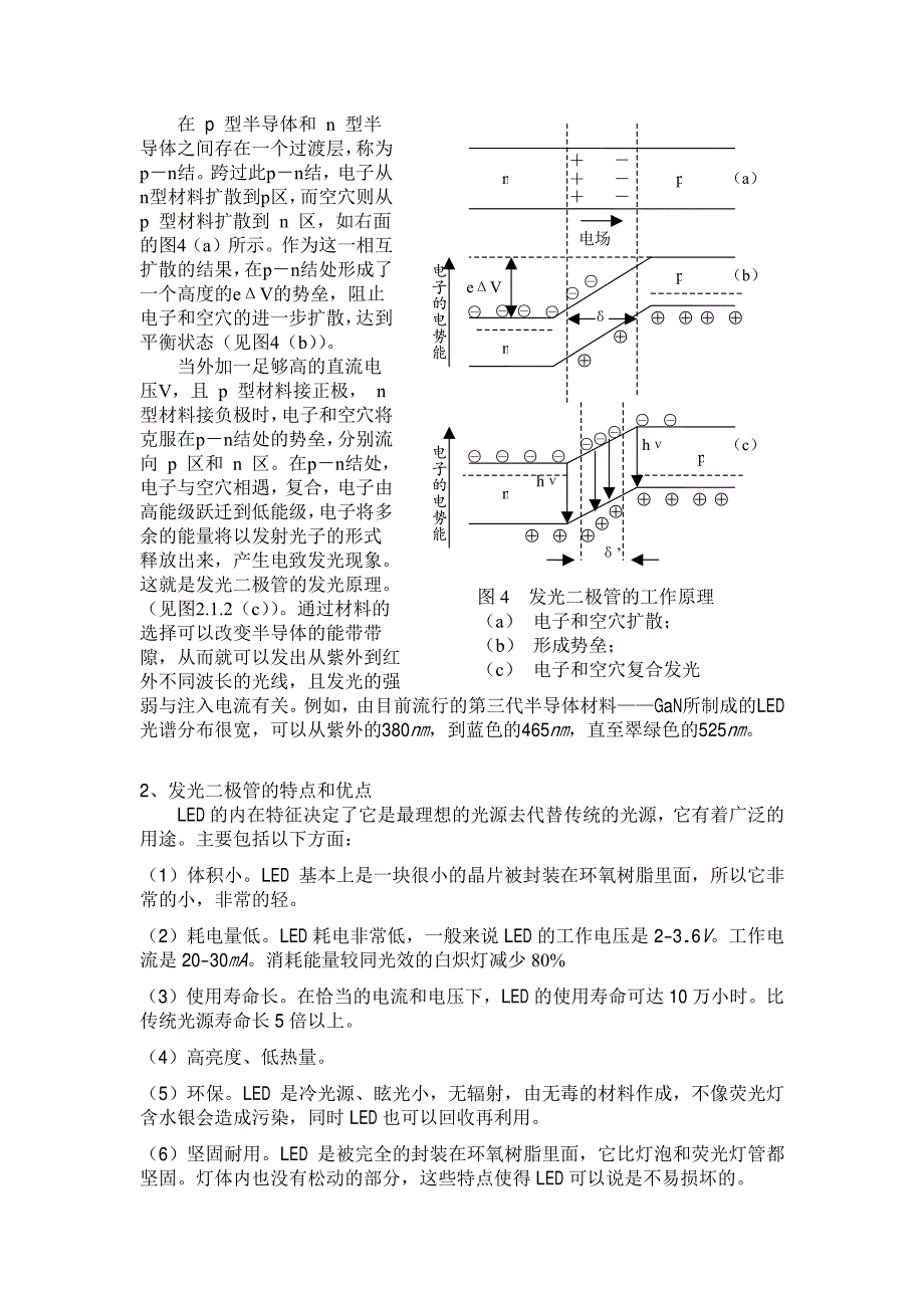 LED 特性及光度测量实验》_第3页