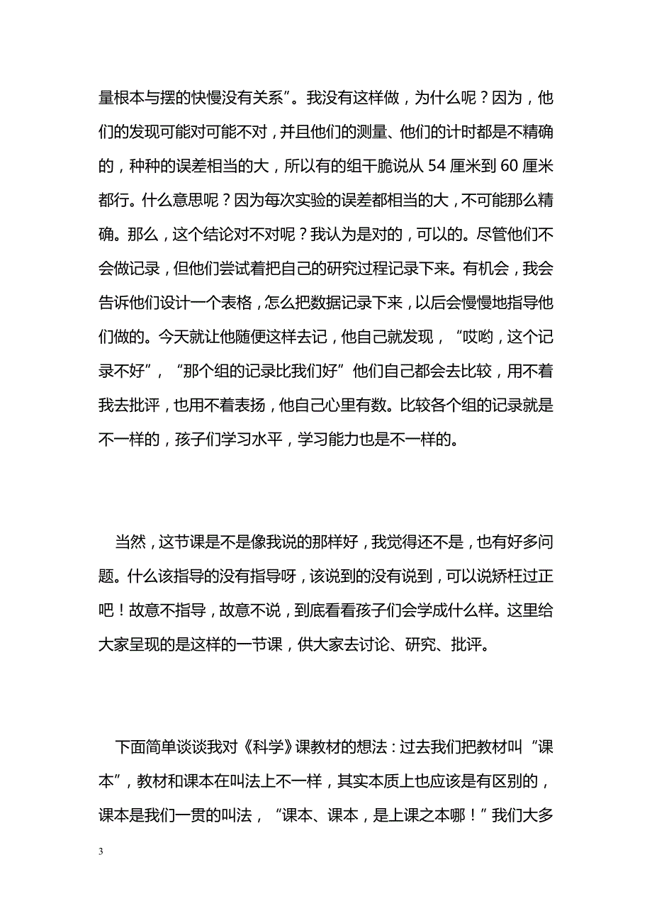 对新教材（《科学》）的思考_第3页