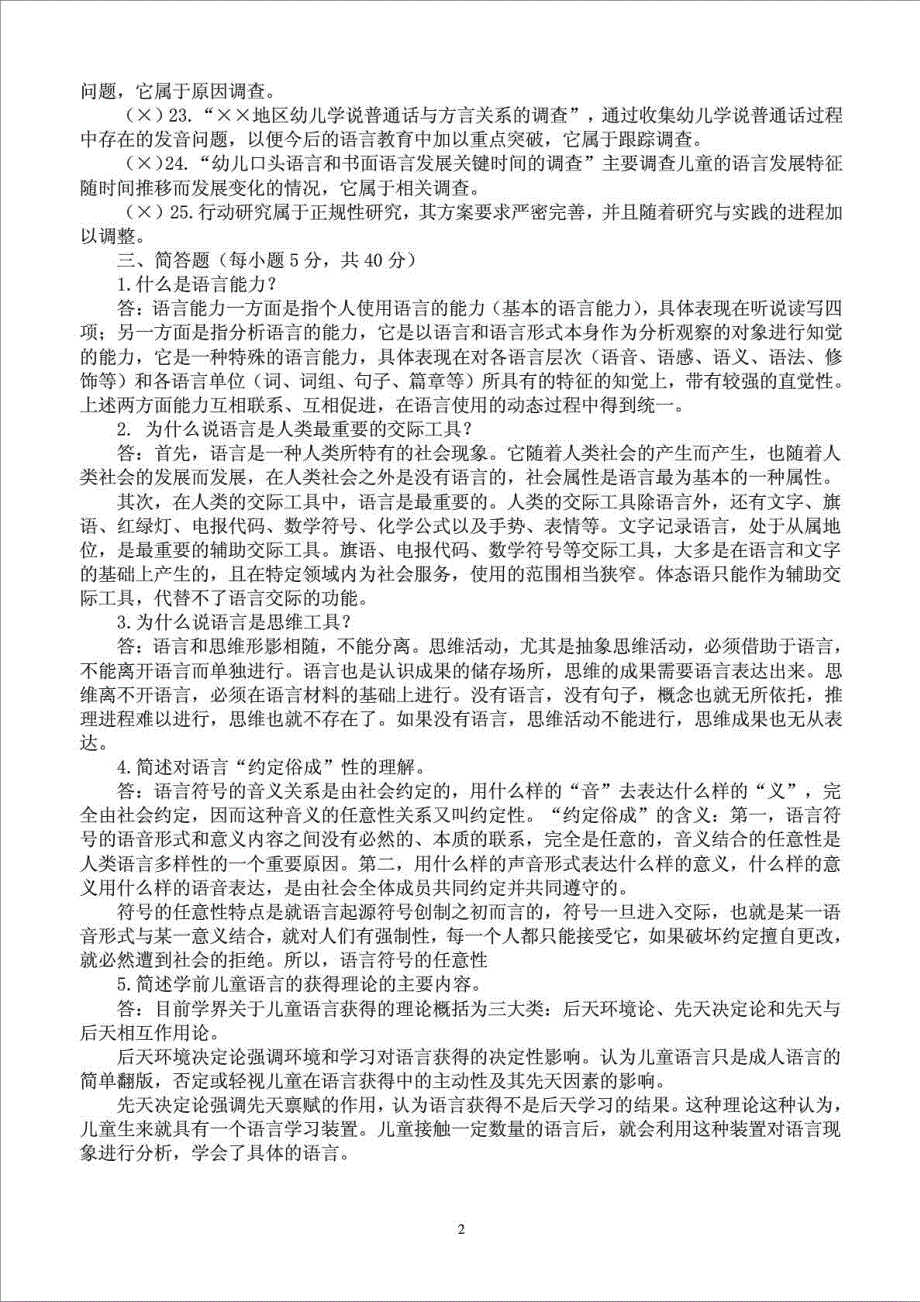 2014年学前儿童语言教育形成性考核册作业答案[最新]_图文_第2页