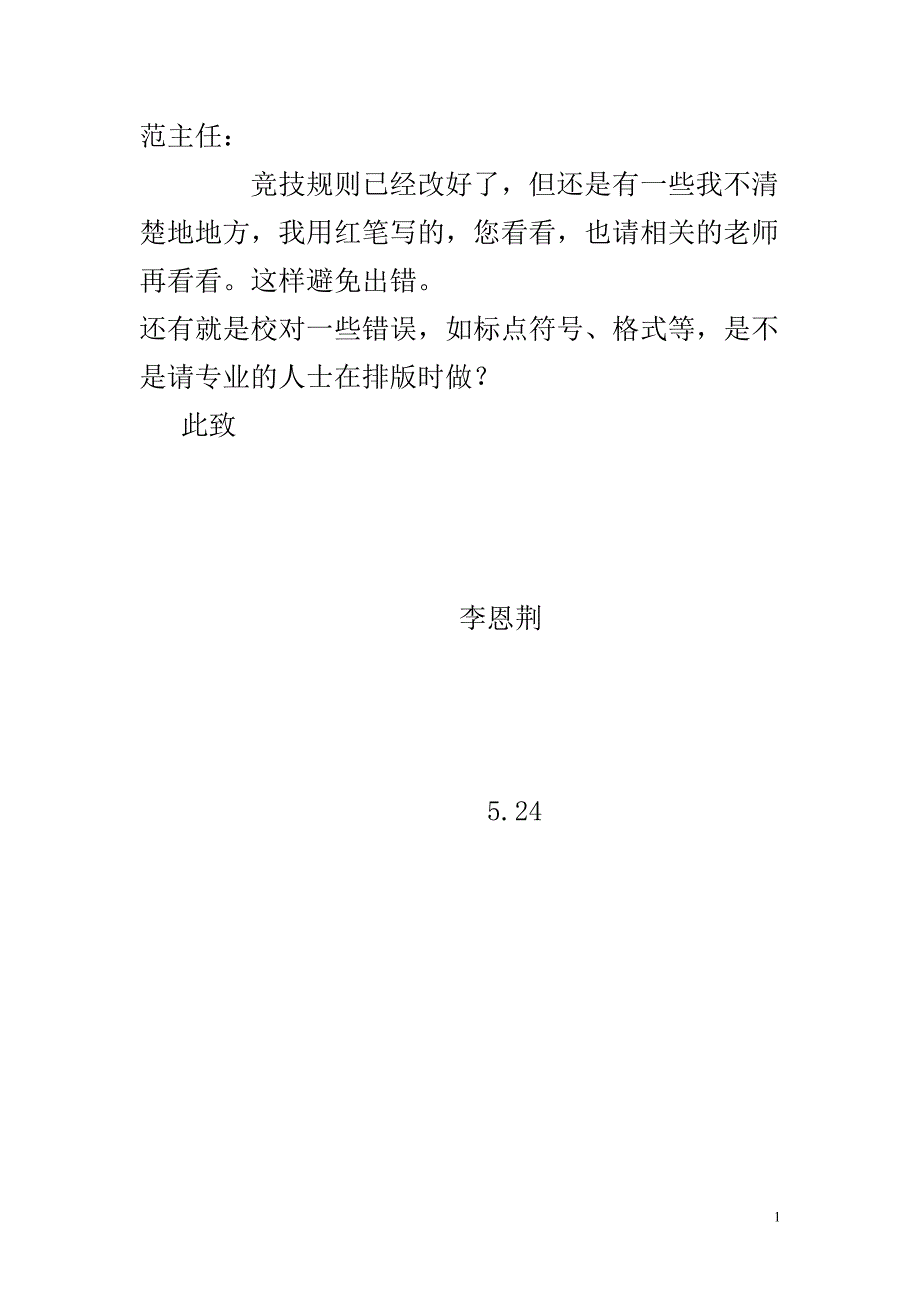 【2017年整理】最新柔力球竞技规则_第1页